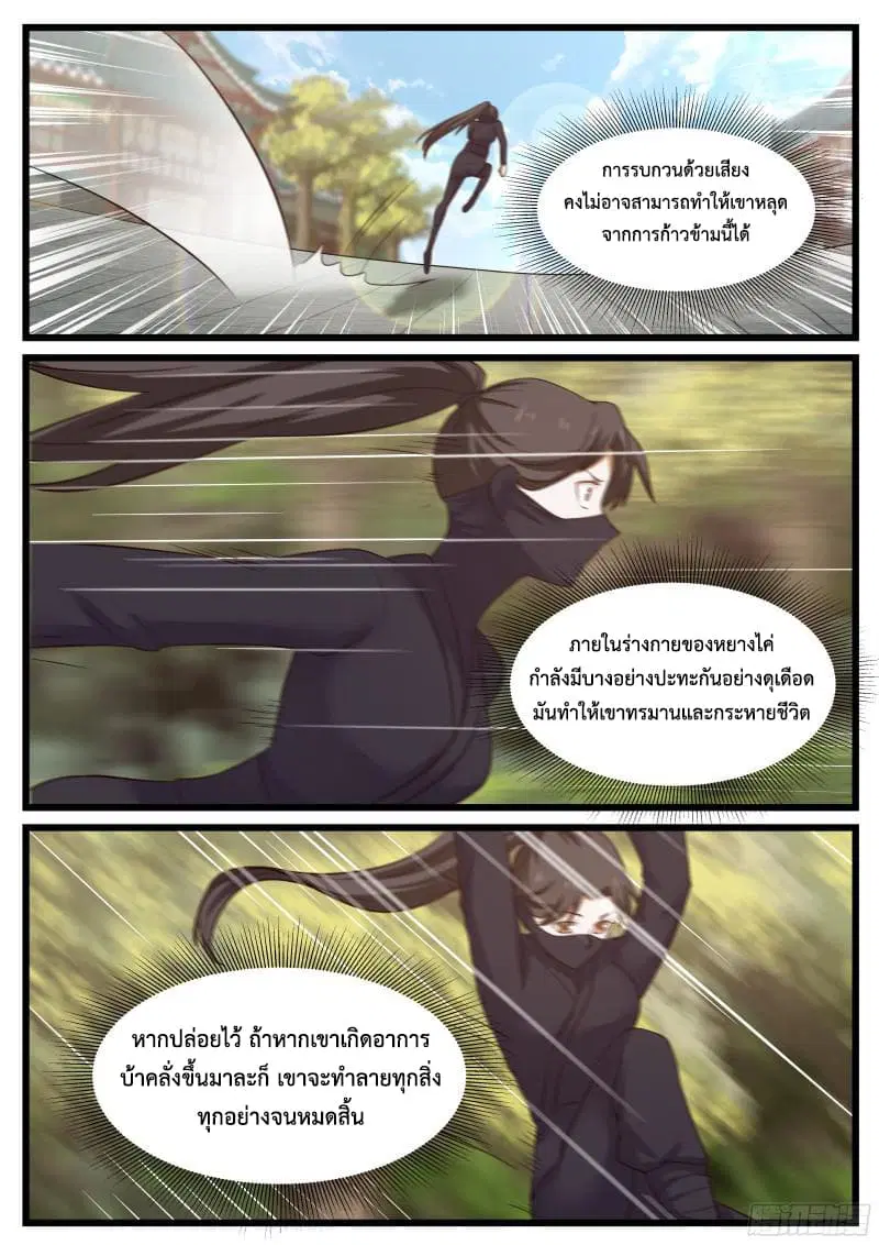 Martial Peak ตอนที่ 47 หน้า 15