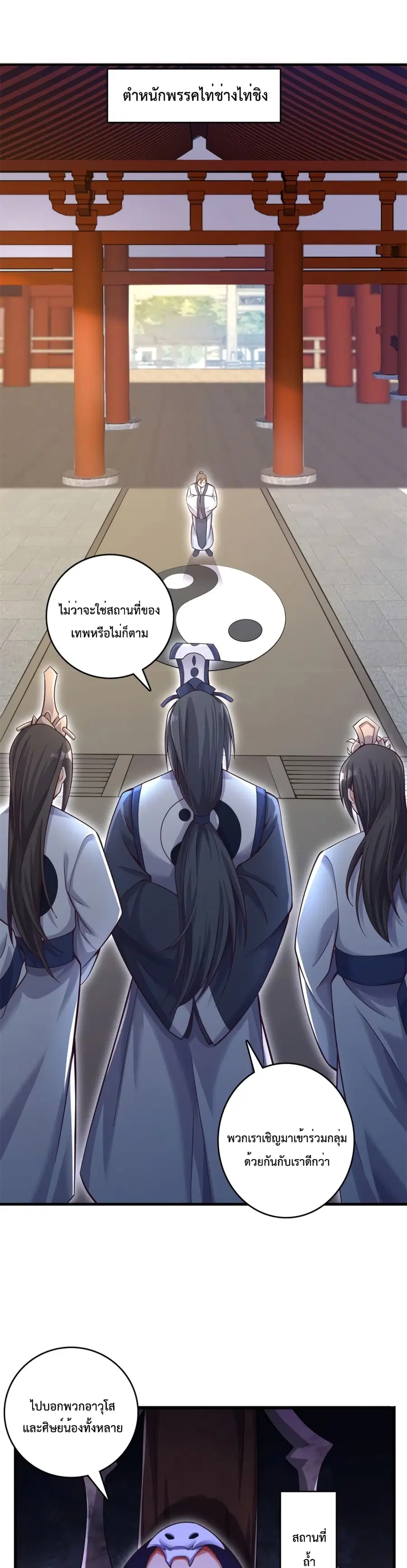 I Can Become A Sword God ตอนที่ 47 หน้า 4