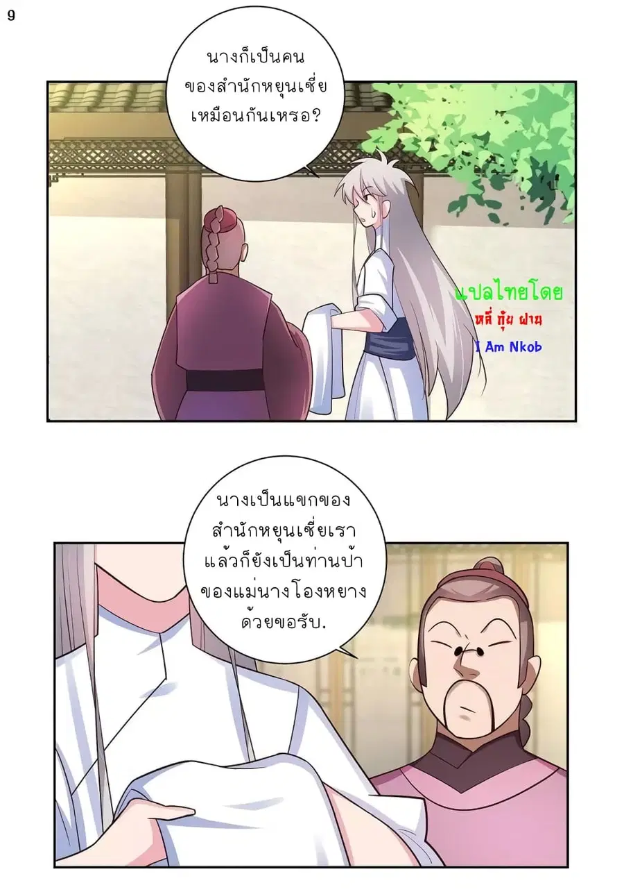 Above All Gods ตอนที่ 71 หน้า 10