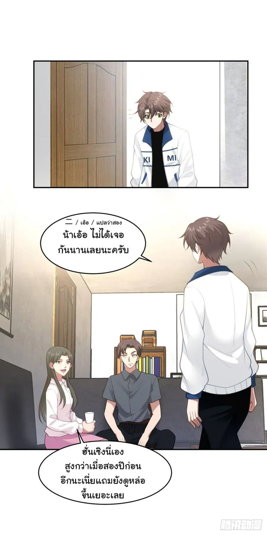 I Really Don’t Want to be Reborn ตอนที่ 113 หน้า 4