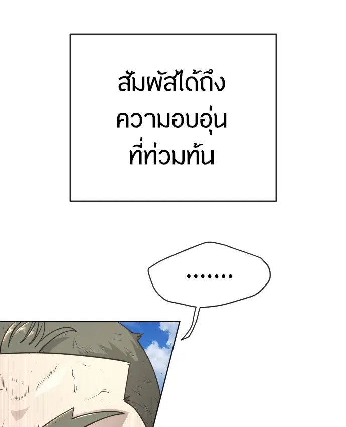Superhuman Era ตอนที่ 110 หน้า 25