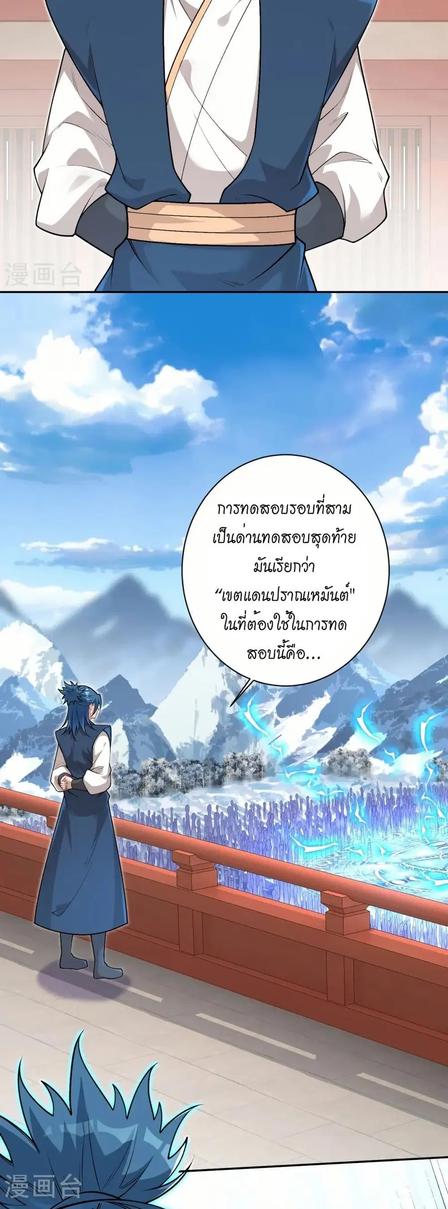 Against the Gods ตอนที่ 551 หน้า 15