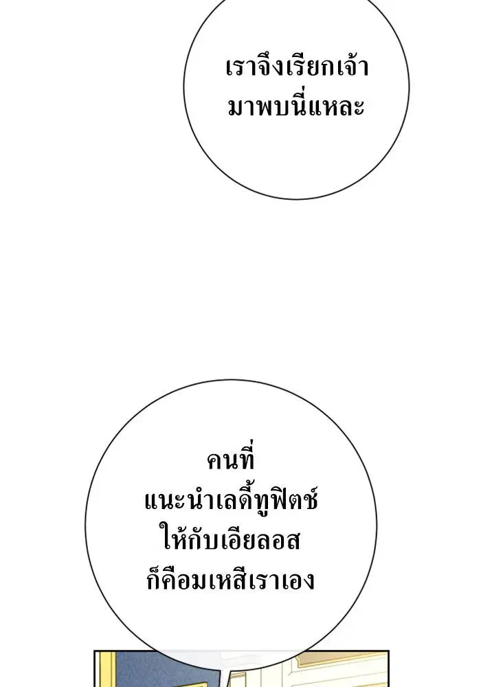 Your Throne ตอนที่ 164 หน้า 71