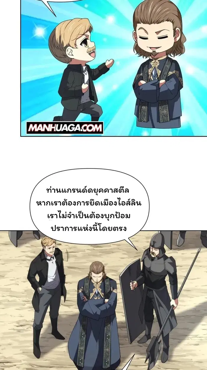 Forging an Industrial Empire in a Magical World – ก่อร่างสร้างจักรวรรดิอุตสาหกรรมในโลกเวทมนตร์ ตอนที่ 23 หน้า 39