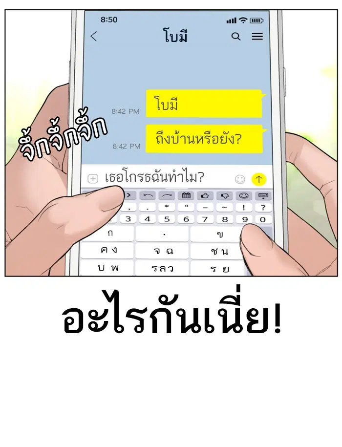 How to Fight ตอนที่ 85 หน้า 45