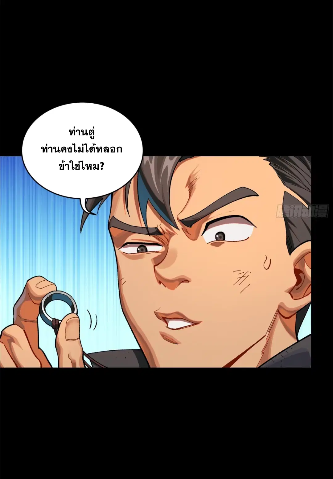 Legend of Star General ตอนที่ 194 หน้า 18