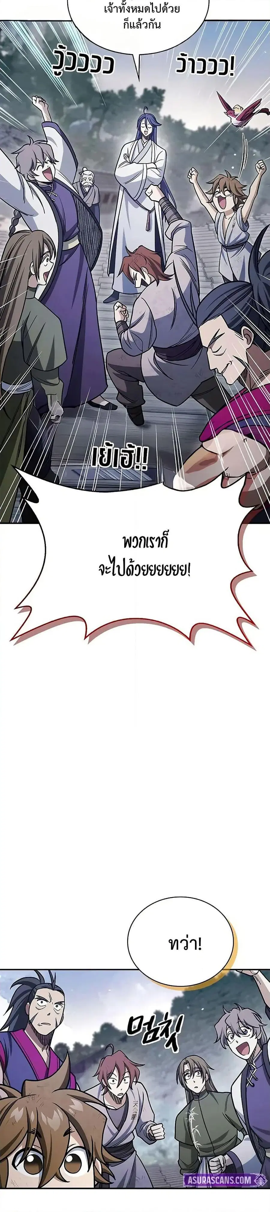 Heavenly Grand Archive’s Young Master ตอนที่ 127 หน้า 49