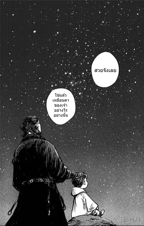 Blades of the Guardians ตอนที่ 91 หน้า 8