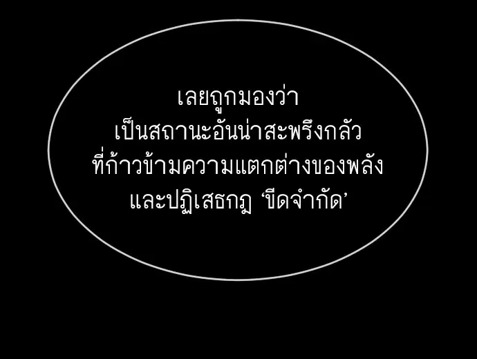 Superhuman Era ตอนที่ 99 หน้า 60