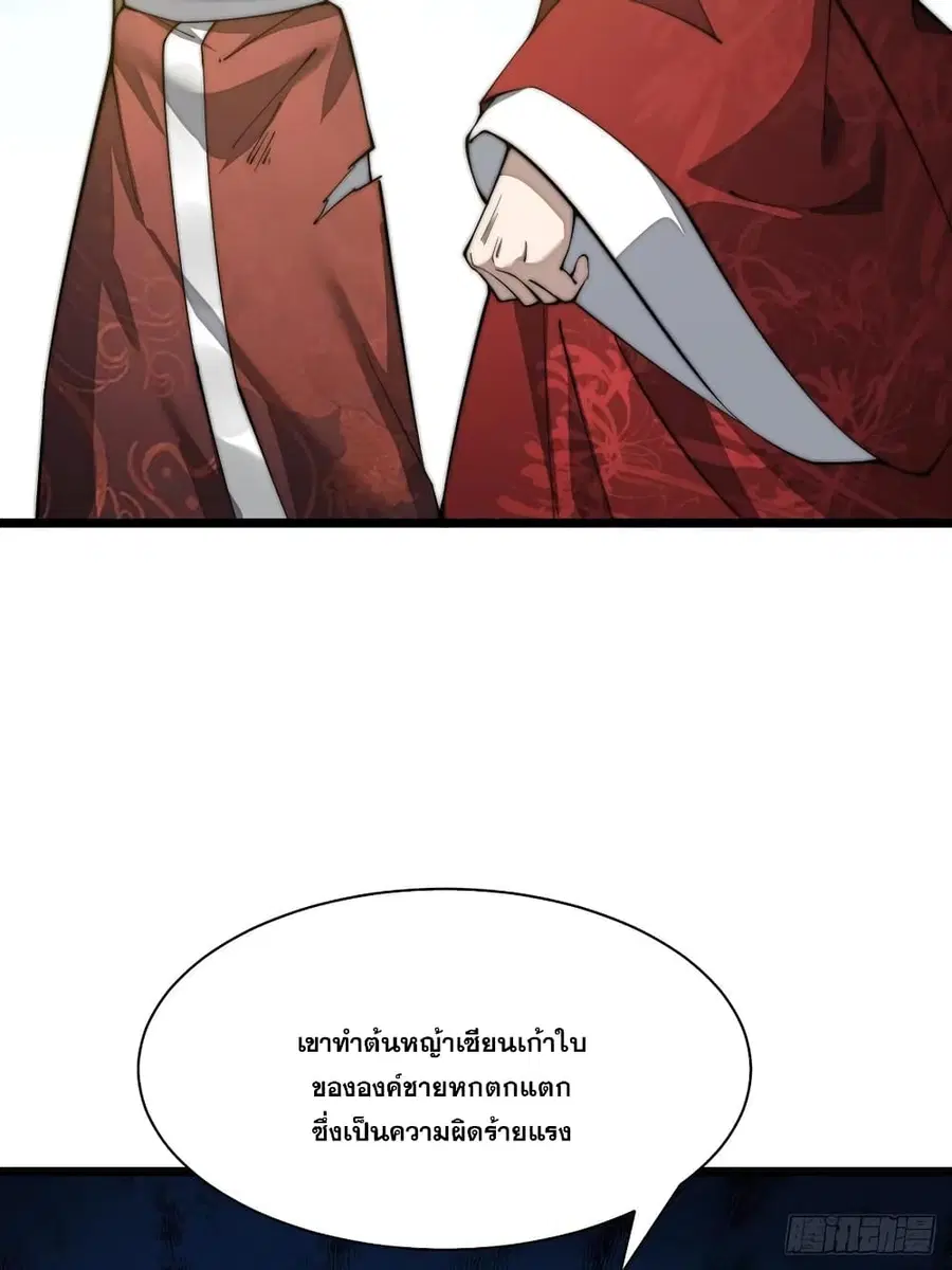 I’m Really Not the Son of Luck ตอนที่ 2 หน้า 73