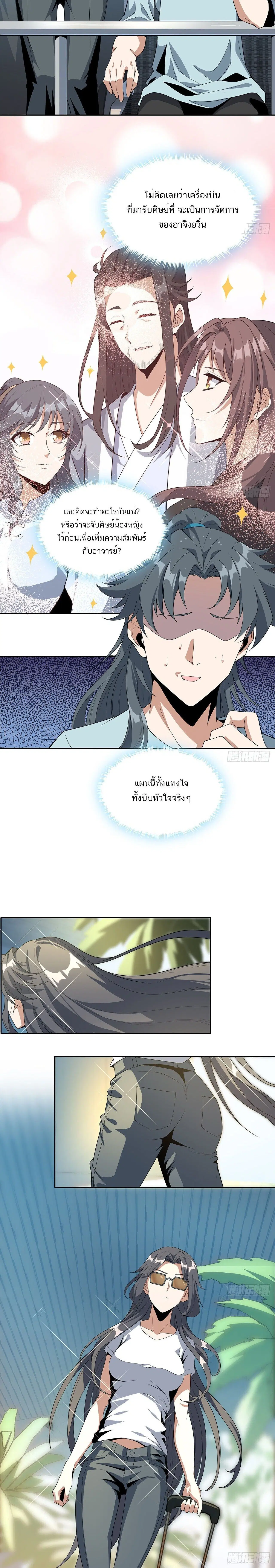 The First Sword of the Earth ตอนที่ 48 หน้า 2