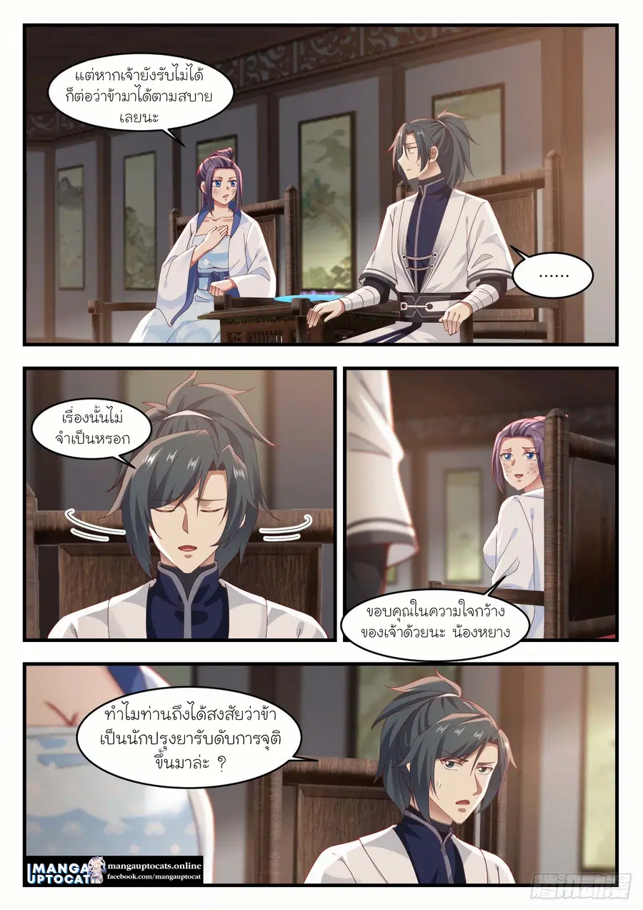 Martial Peak ตอนที่ 1167 หน้า 11