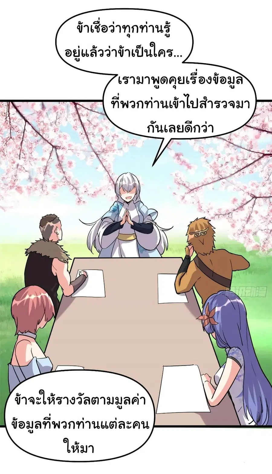 I might be A Fake Fairy ตอนที่ 90 หน้า 20