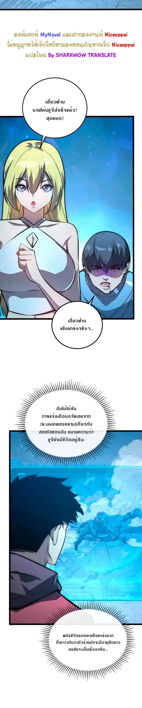 Rise From The Rubble ตอนที่ 134 หน้า 6