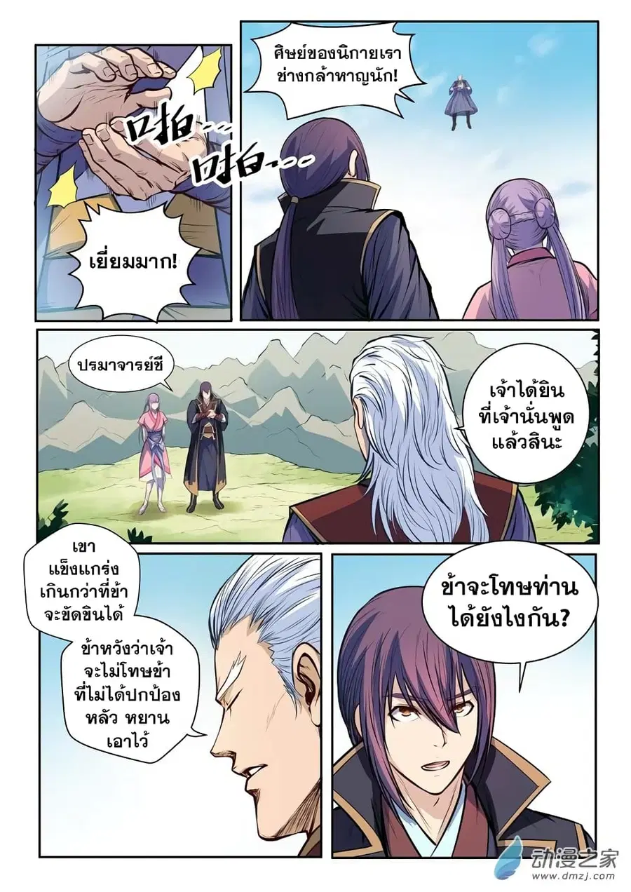 Bailian Chengshen ตอนที่ 80 หน้า 6
