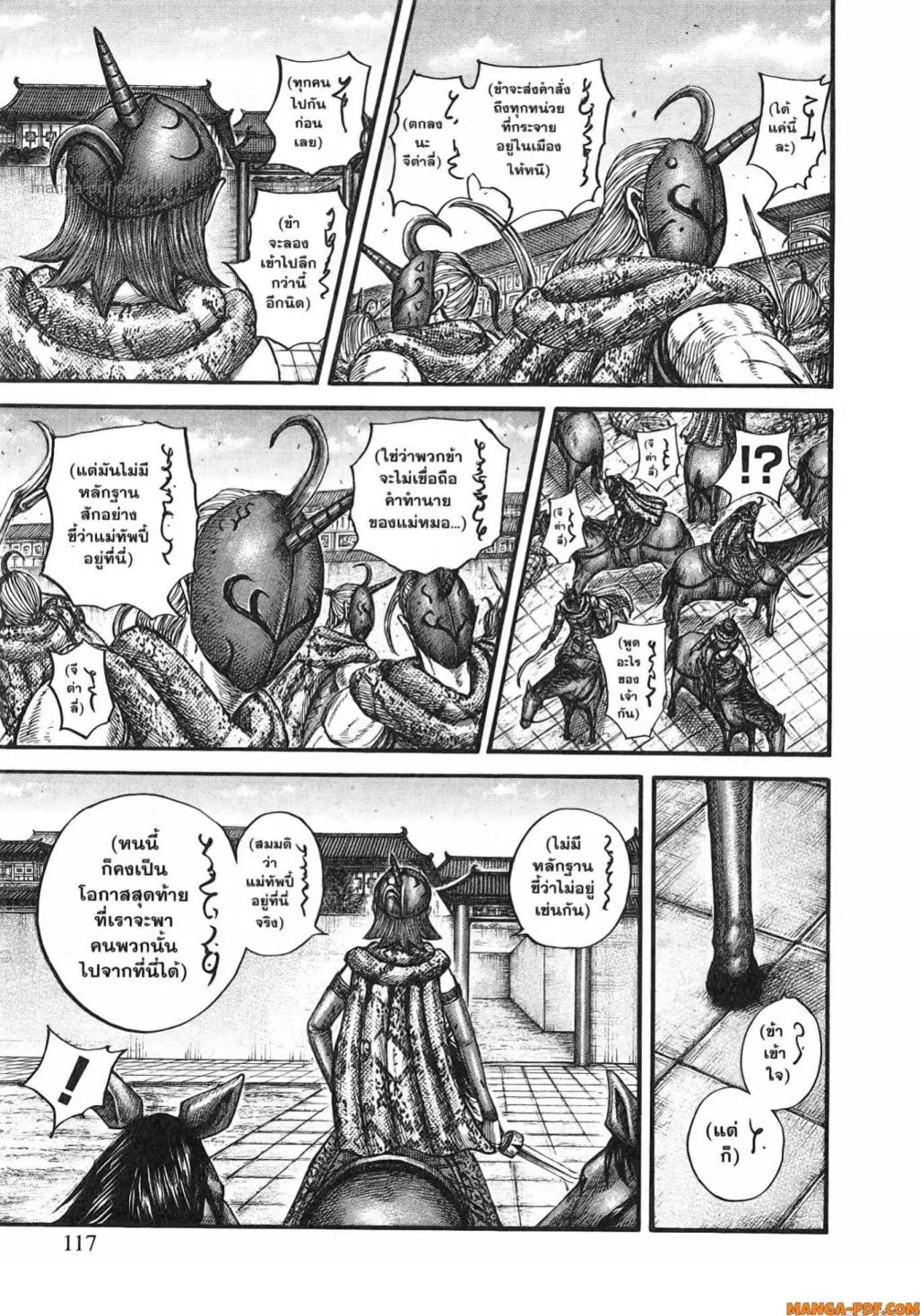 Kingdom ตอนที่ 796 หน้า 15