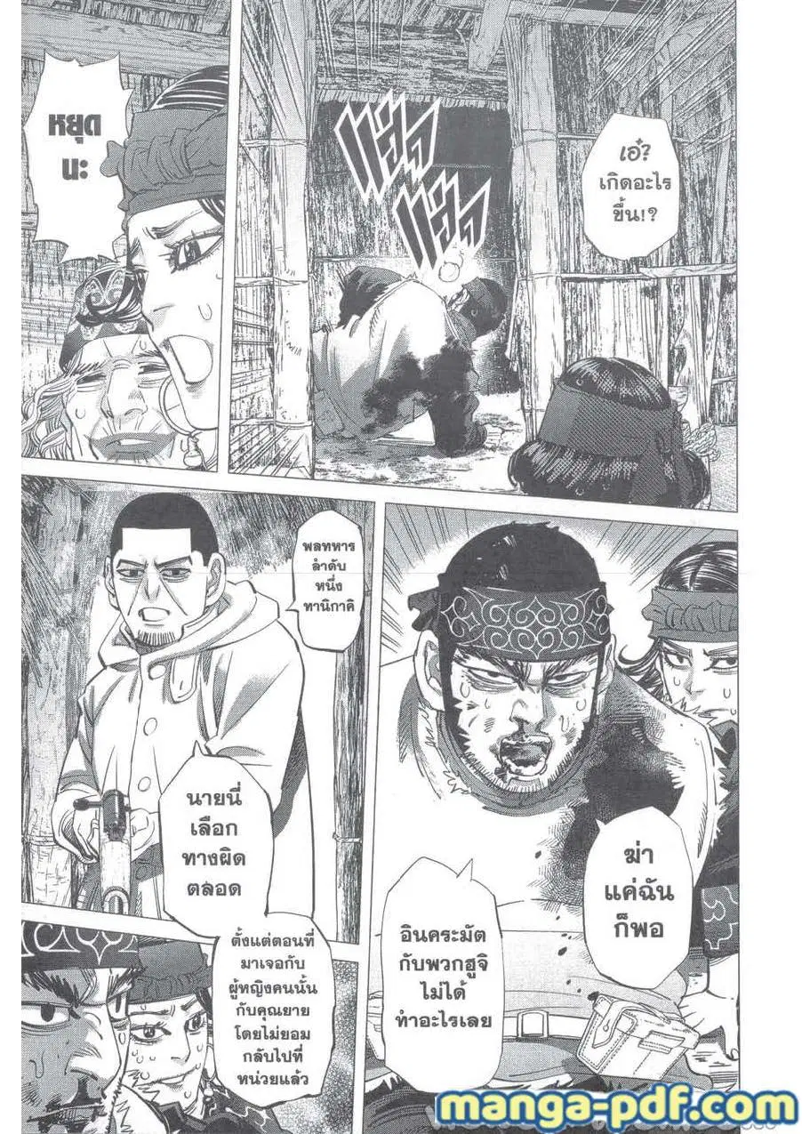 Golden Kamuy ตอนที่ 231 หน้า 5