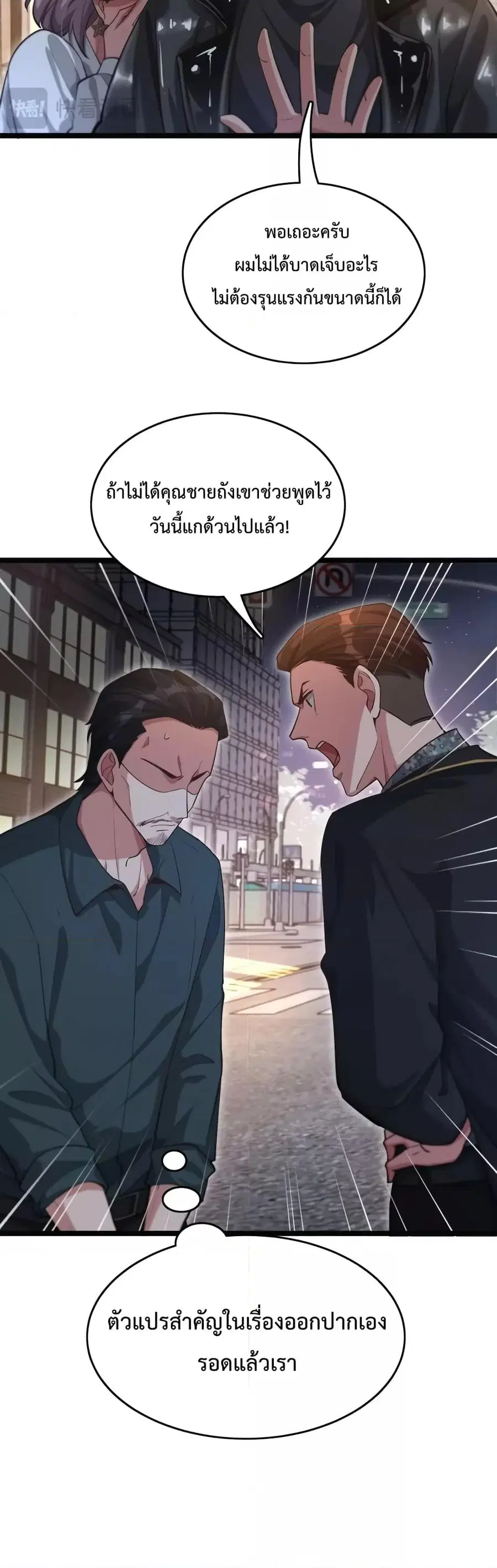 i’m stuck on the same day for a thousand years ตอนที่ 58 หน้า 18