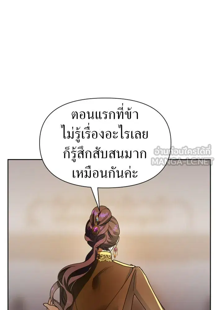 Your Throne ตอนที่ 75 หน้า 66