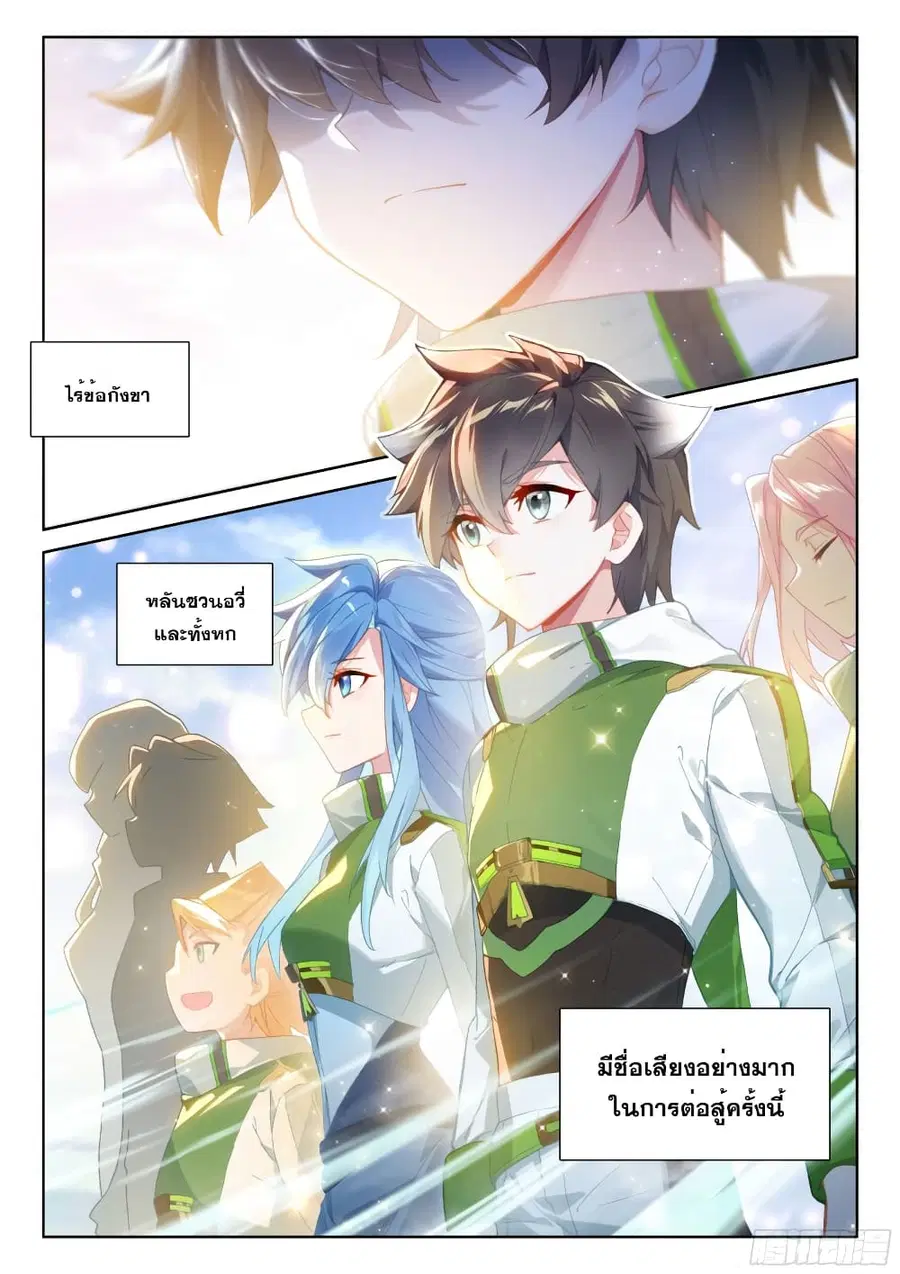 Douluo Dalu IV ตอนที่ 204 หน้า 8