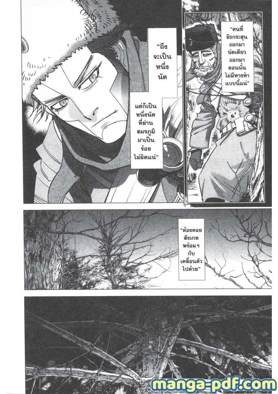 Golden Kamuy ตอนที่ 163 หน้า 12