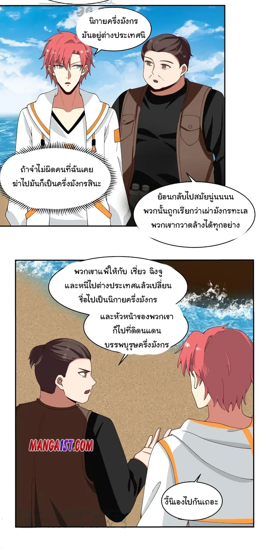 I Have a Dragon in My Body ตอนที่ 364 หน้า 2