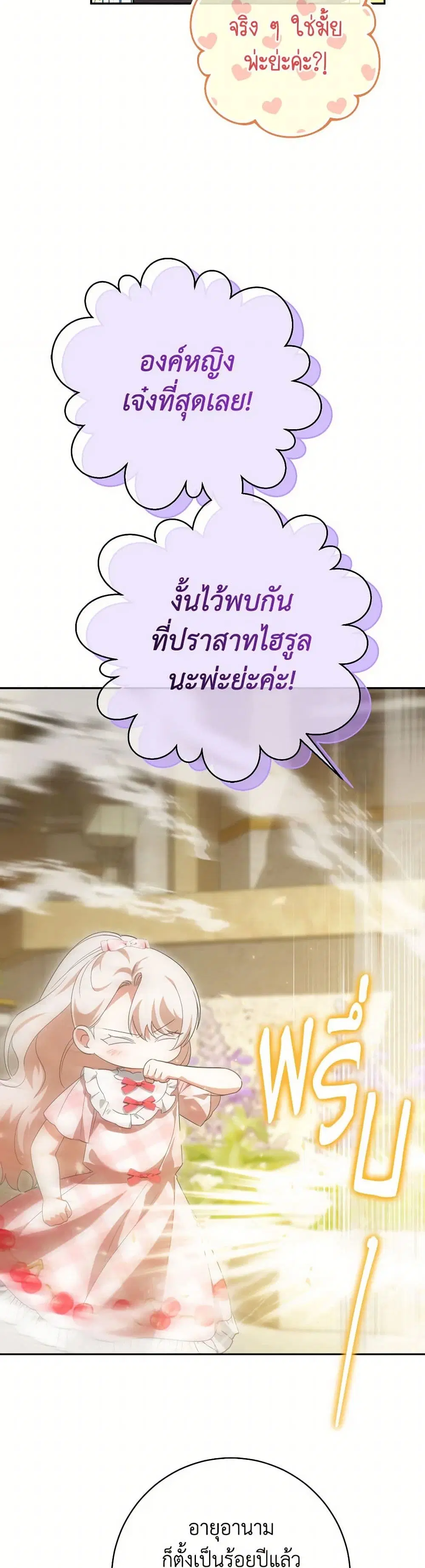 The Wicked Little Princess ตอนที่ 144 หน้า 19