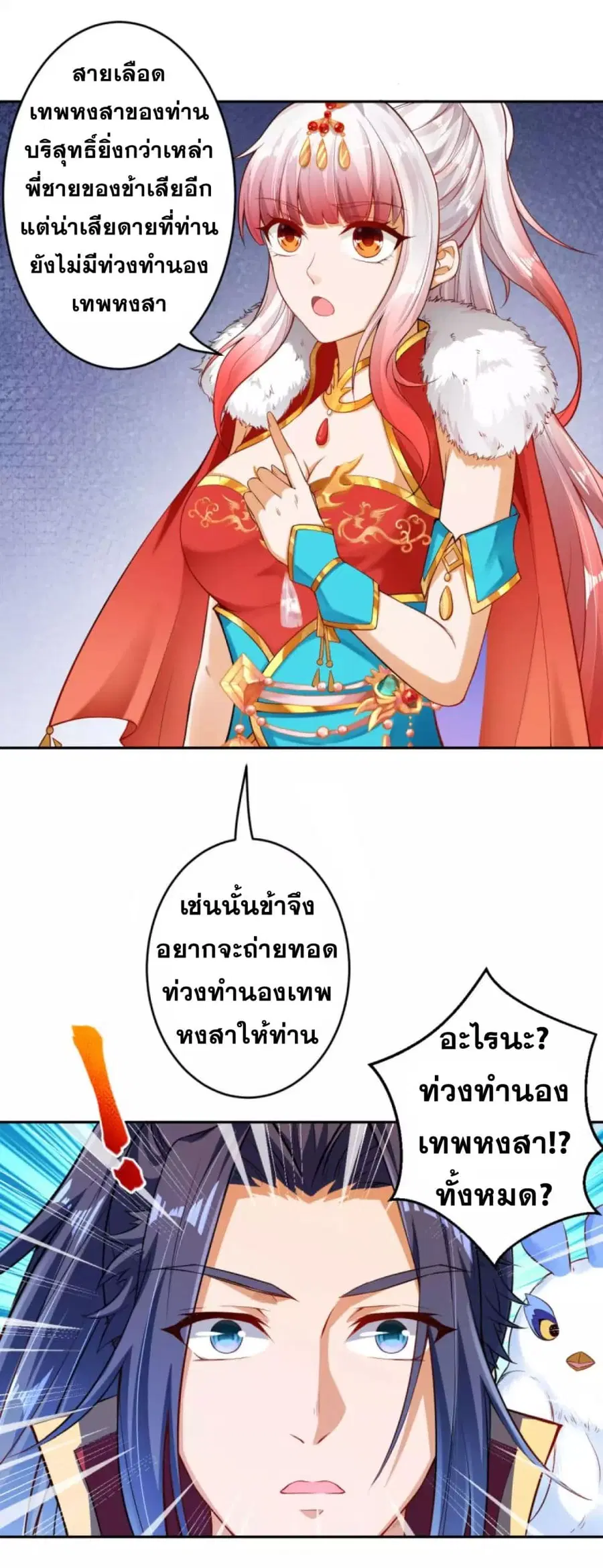 Against the Gods ตอนที่ 238 หน้า 6