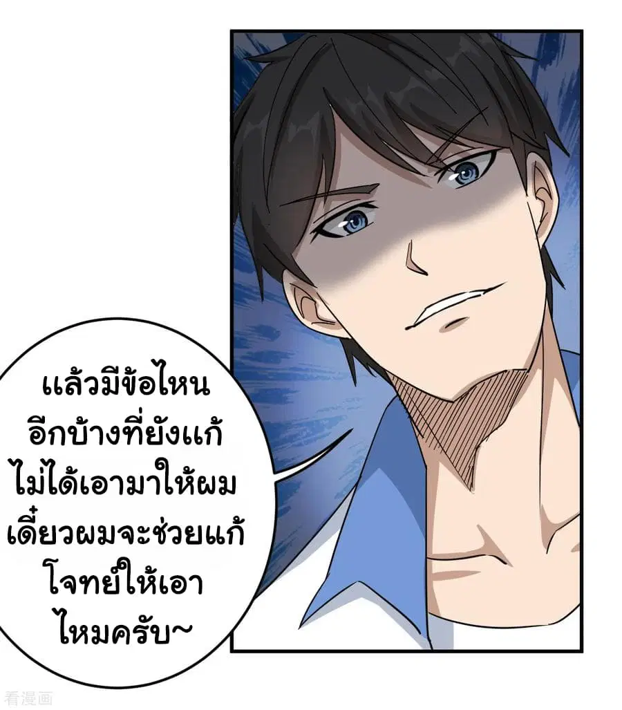 School Flower Master ตอนที่ 21 หน้า 27