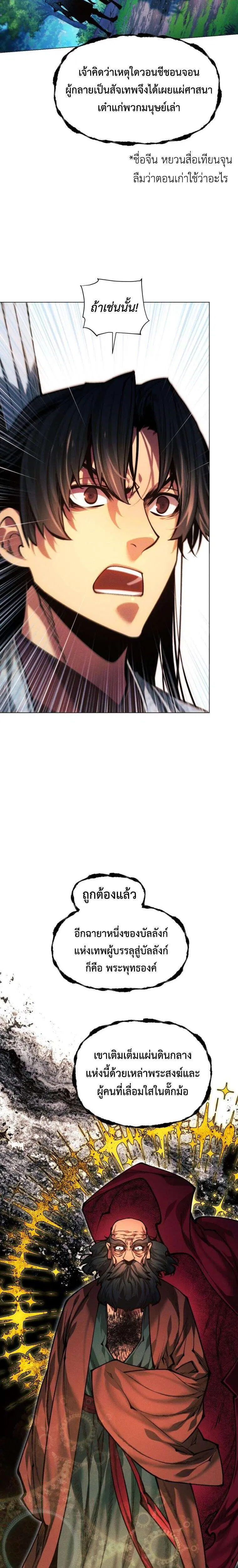 A Modern Man Who Got Transmigrated Into the Murim World ตอนที่ 179 หน้า 43