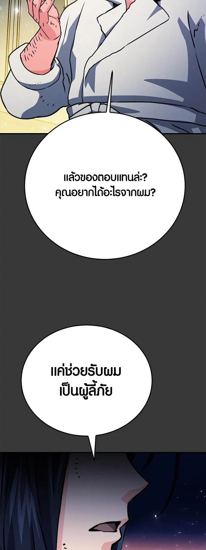The Druid of Seoul Station ตอนที่ 128 หน้า 52