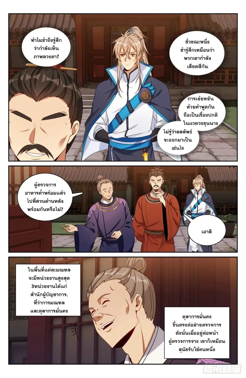 Nightwatcher ตอนที่ 236 หน้า 13