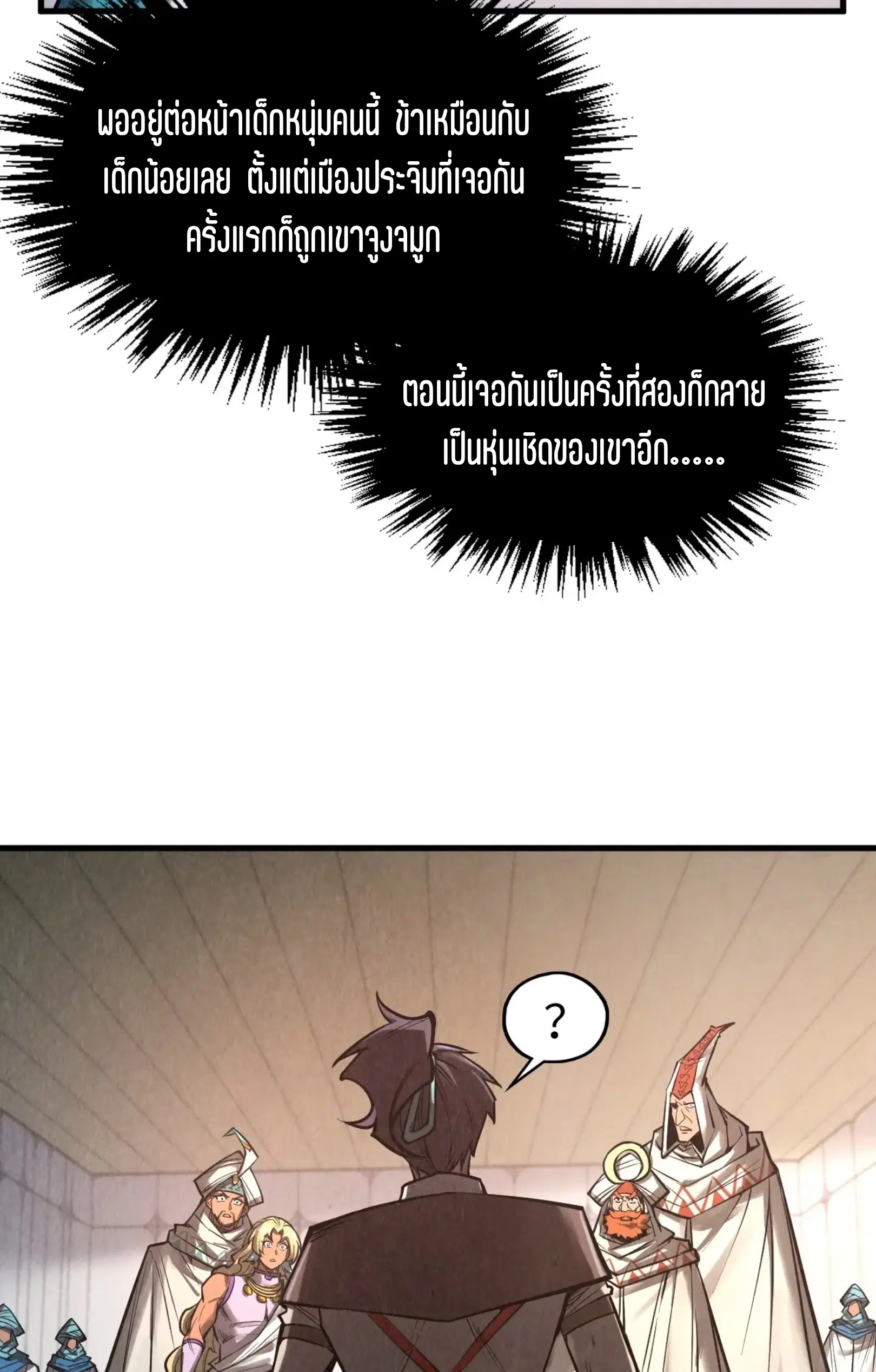 The Eternal Supreme ตอนที่ 336 หน้า 37