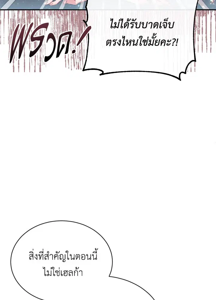 The Real Daughter Is Back ตอนที่ 24 หน้า 10