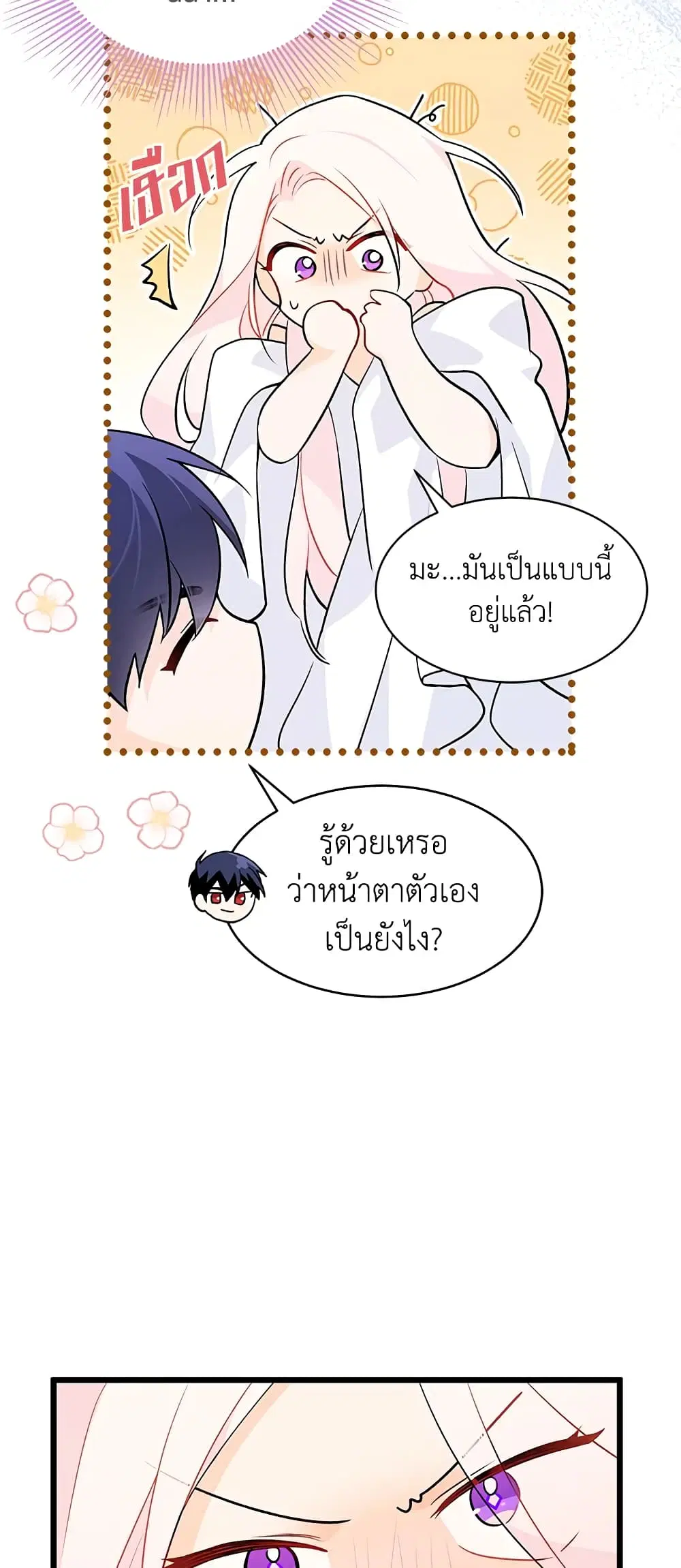 The Symbiotic Relationship Between a Panther and a Rabbit ตอนที่ 37 หน้า 12