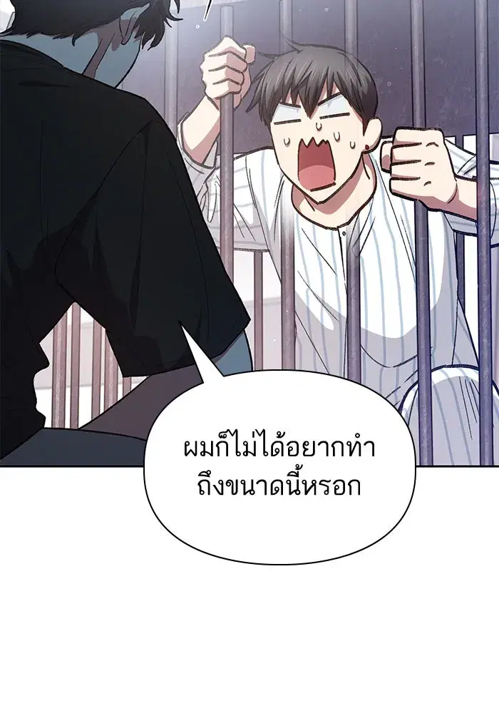 The S-Classes That I Raised (My S-Class Hunters) ตอนที่ 138 หน้า 70