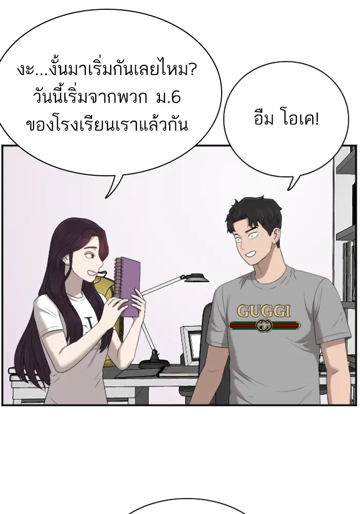 Bad Guy ตอนที่ 48 หน้า 72