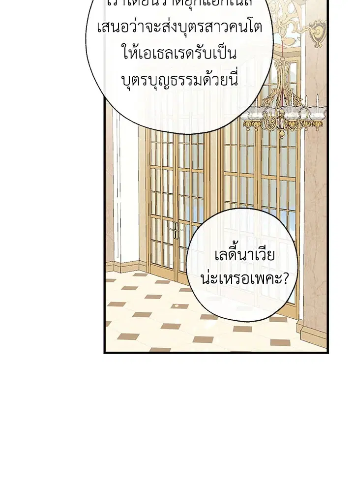 Can We Become a Family? ตอนที่ 33 หน้า 28