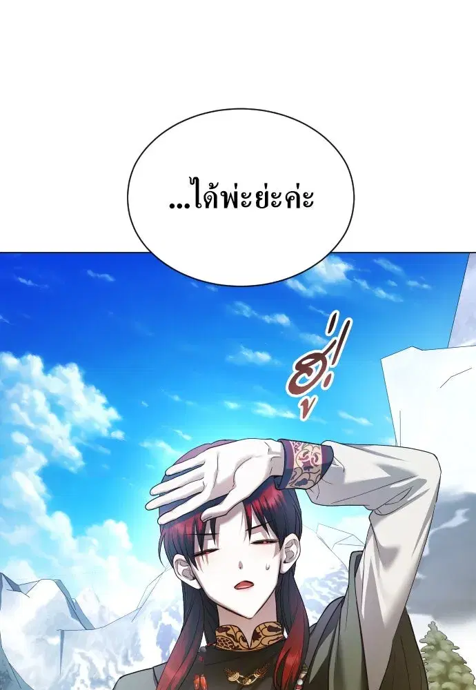 Your Throne ตอนที่ 255 หน้า 80