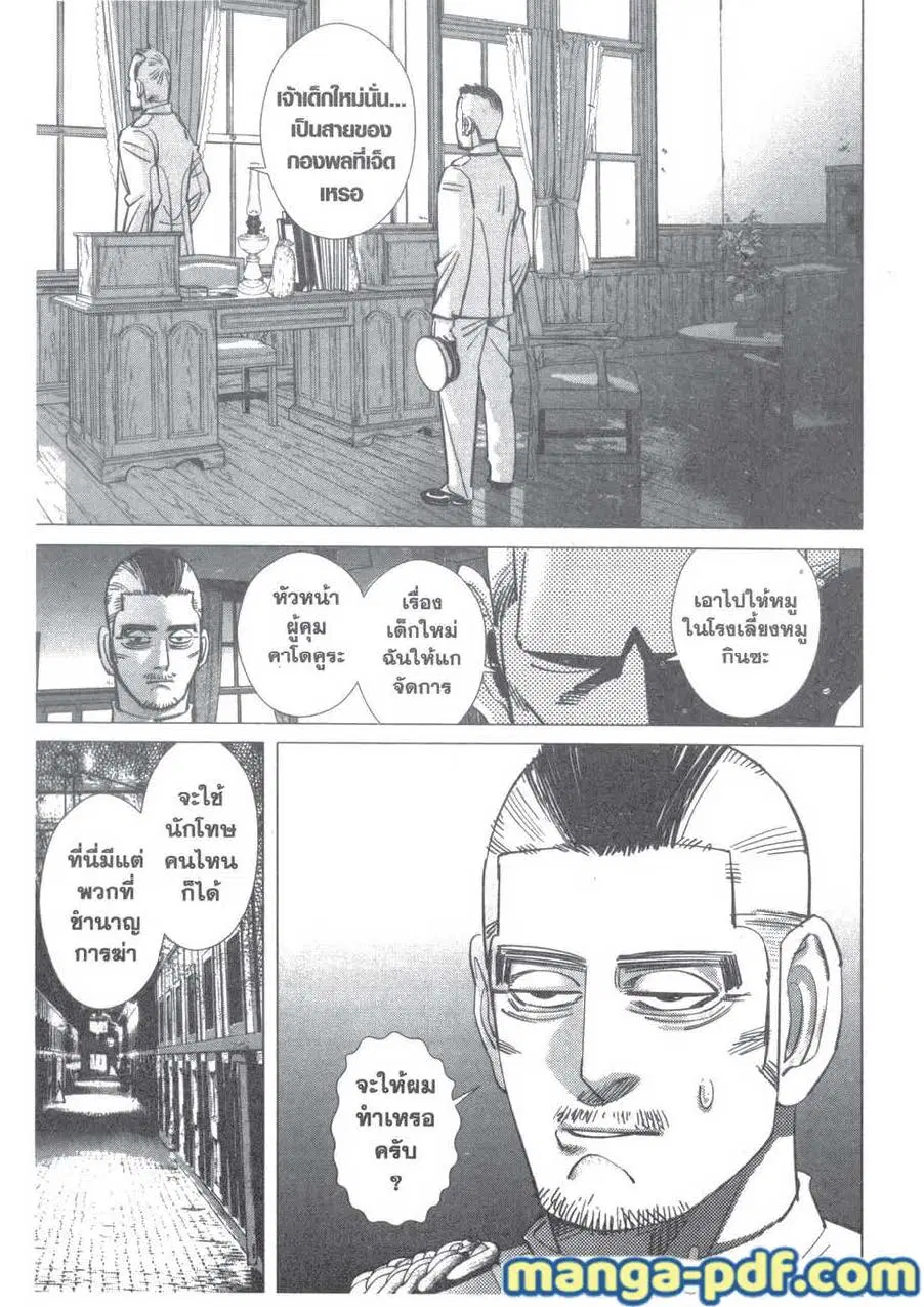 Golden Kamuy ตอนที่ 117 หน้า 17