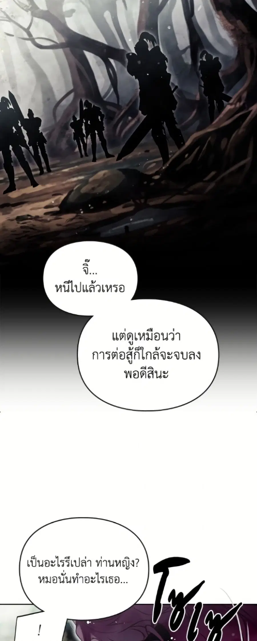 Death Is The Only Ending For The Villainess ตอนที่ 189 หน้า 22