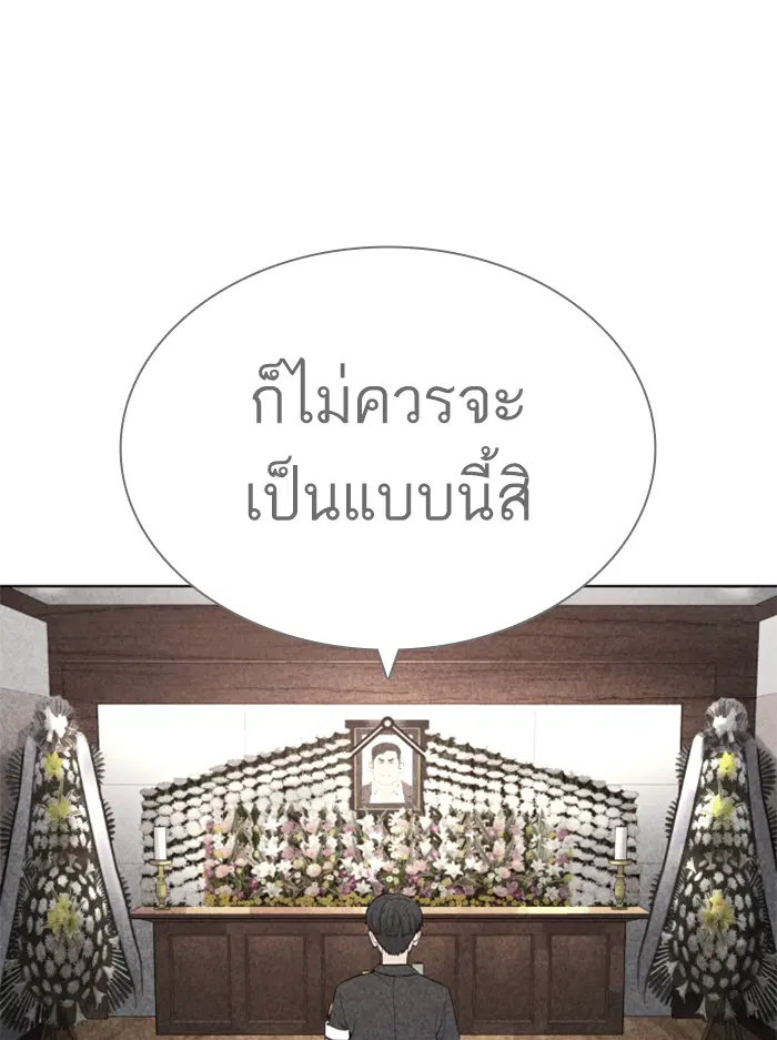 How to Fight ตอนที่ 137 หน้า 137