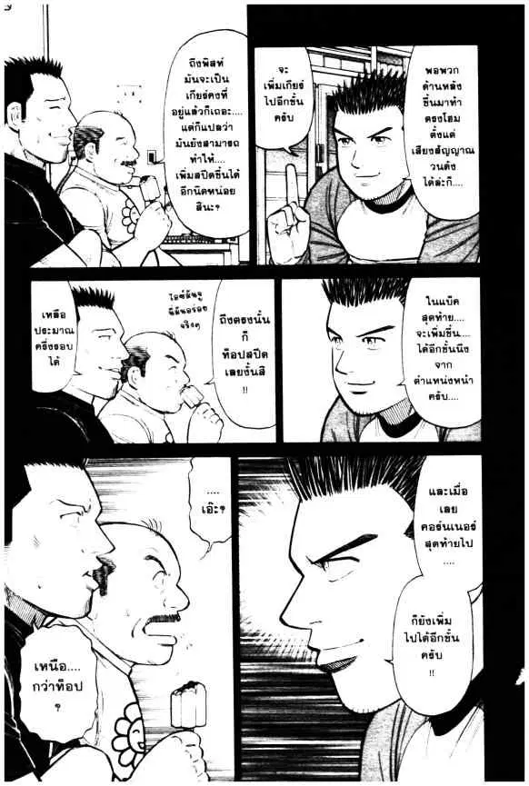 Odds GP! ตอนที่ 75 หน้า 4