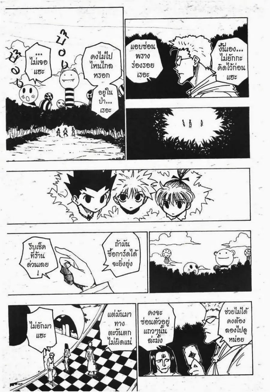Hunter x Hunter ตอนที่ 175 หน้า 8