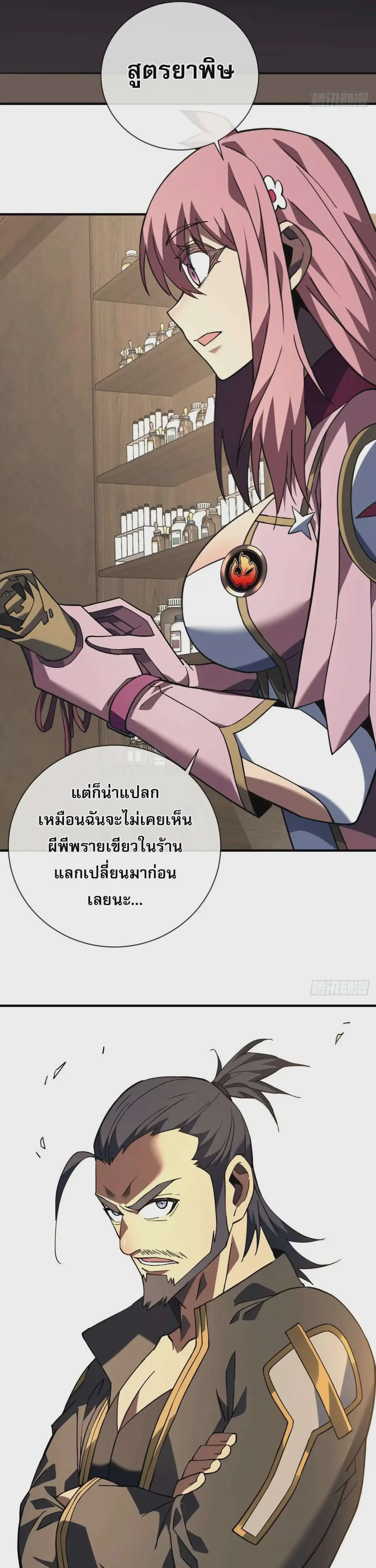 The Lord of Wheel of Destiny ตอนที่ 90 หน้า 6