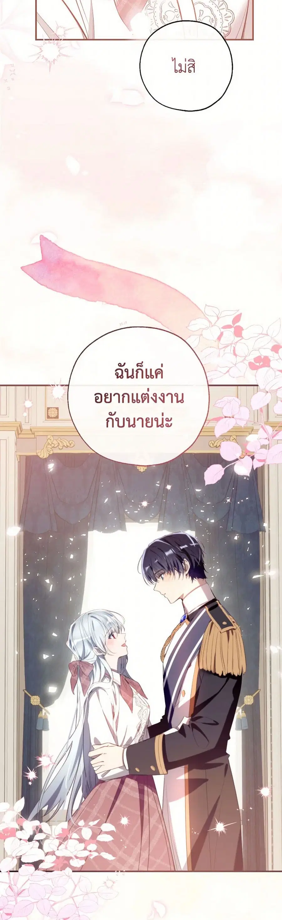 Can We Become a Family? ตอนที่ 134 หน้า 18