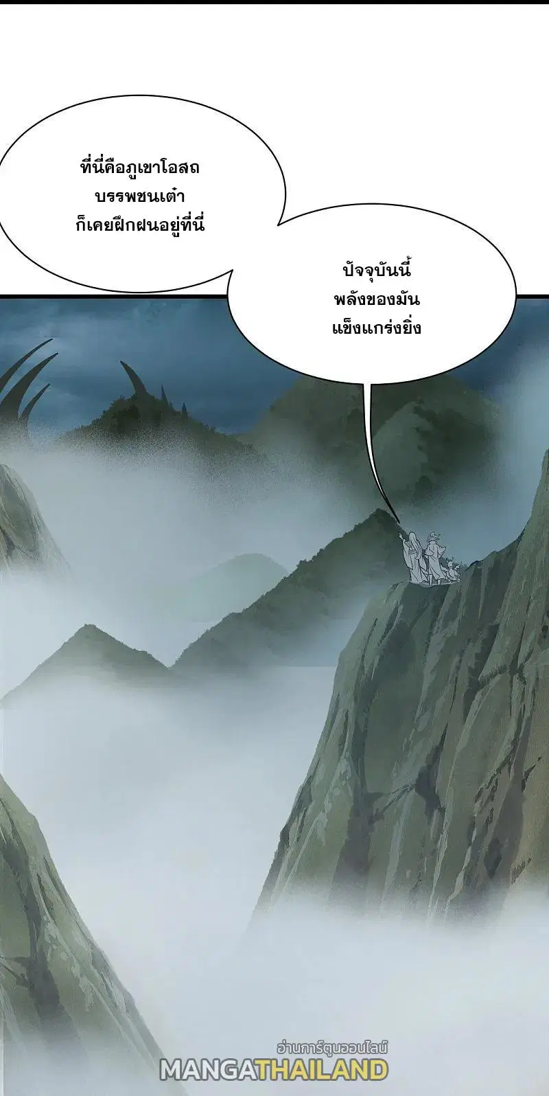 Matchless Emperor ตอนที่ 330 หน้า 25