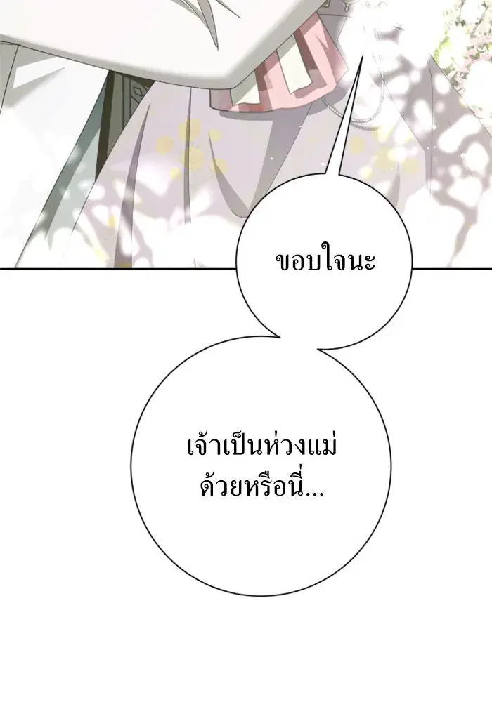 Your Throne ตอนที่ 158 หน้า 127