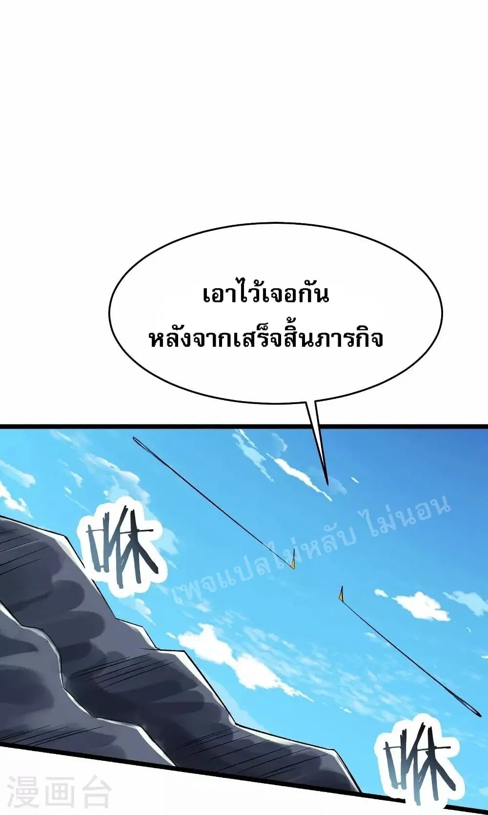 My Harem is All Female Students ตอนที่ 119 หน้า 4