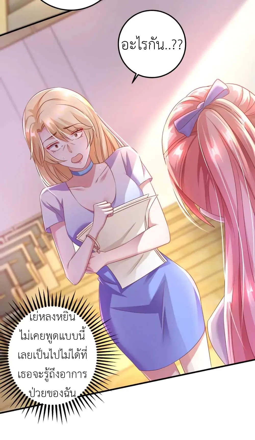 The Big Guy calls me Little Ancestor ตอนที่ 15 หน้า 22